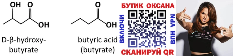 Купить закладки  Барнаул  БУТИРАТ жидкий экстази 